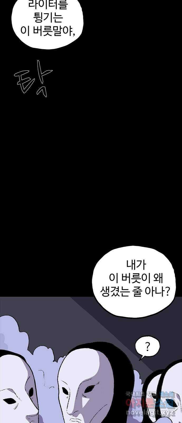지니오패스 43화 29