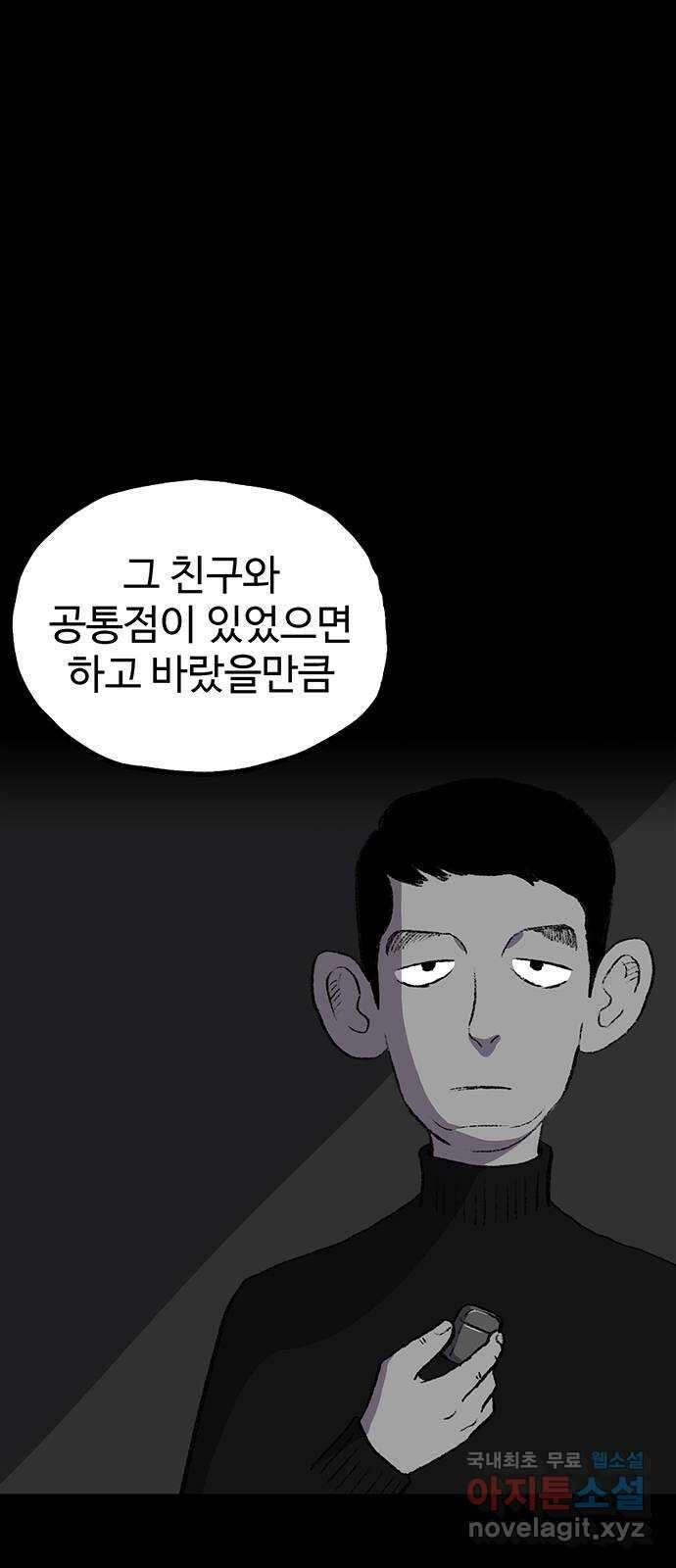 지니오패스 43화 34