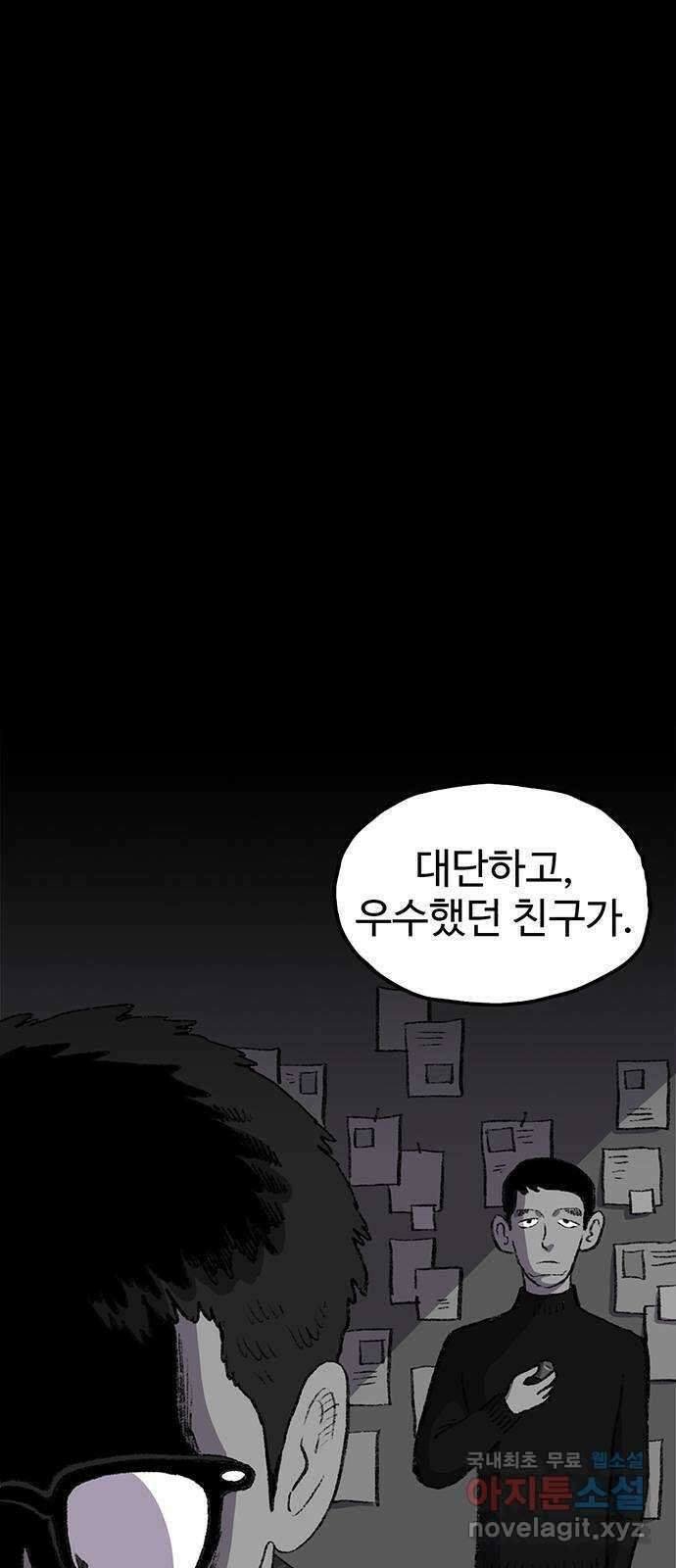 지니오패스 43화 35