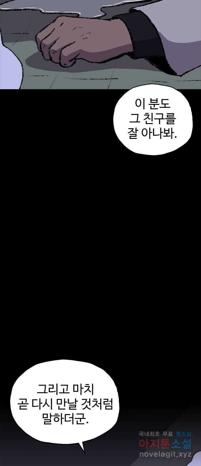 지니오패스 43화 38