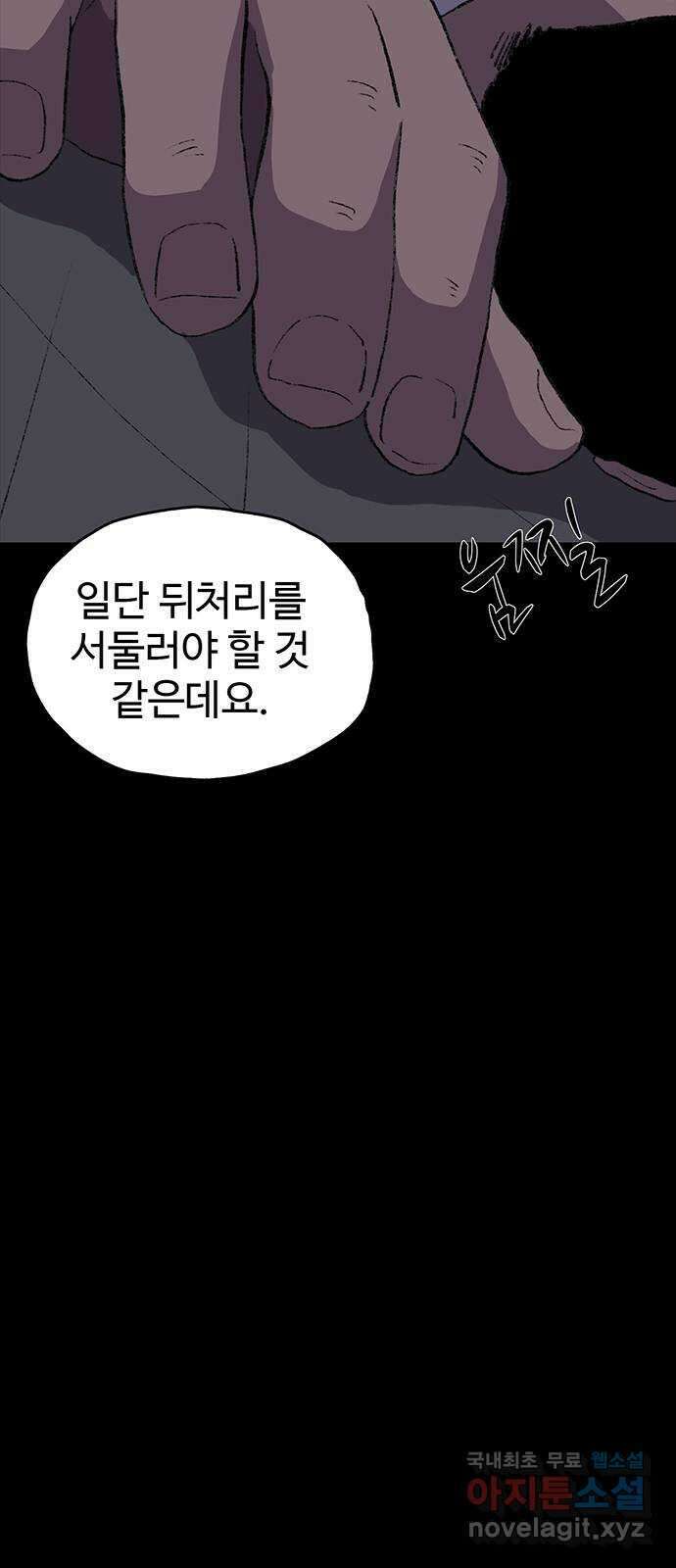 지니오패스 43화 43