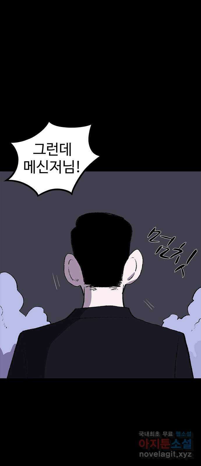 지니오패스 43화 45