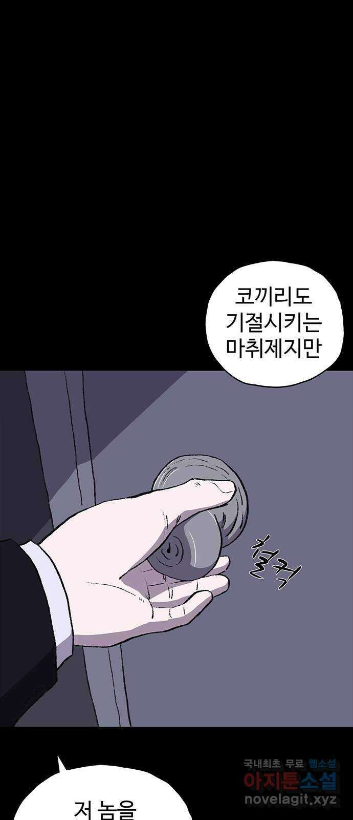 지니오패스 43화 49