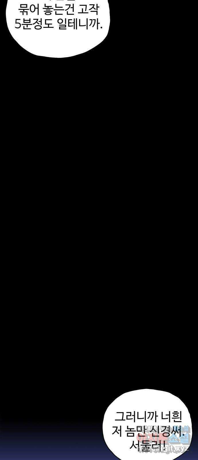 지니오패스 43화 50