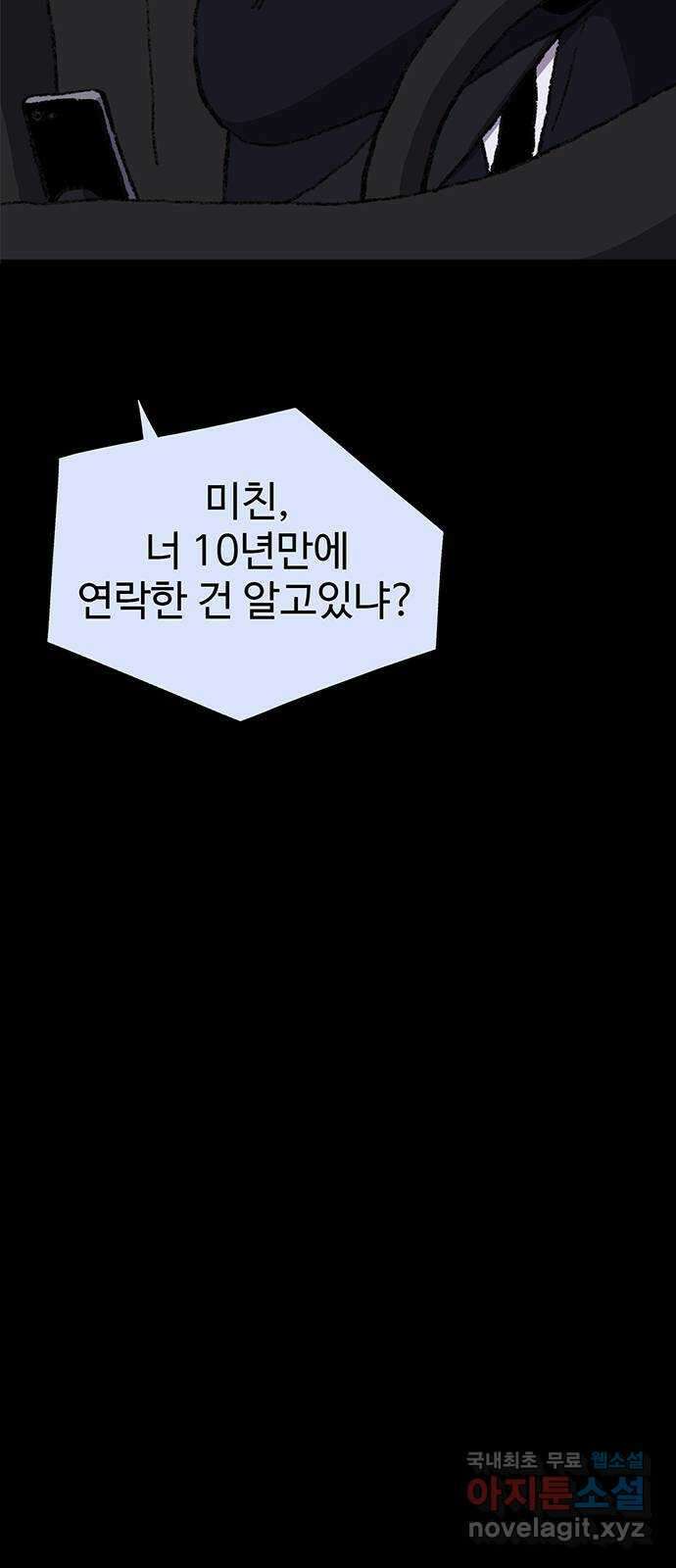 지니오패스 43화 54