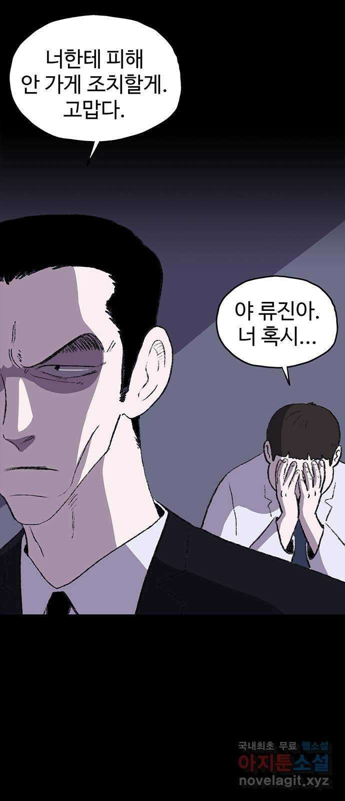 지니오패스 43화 63