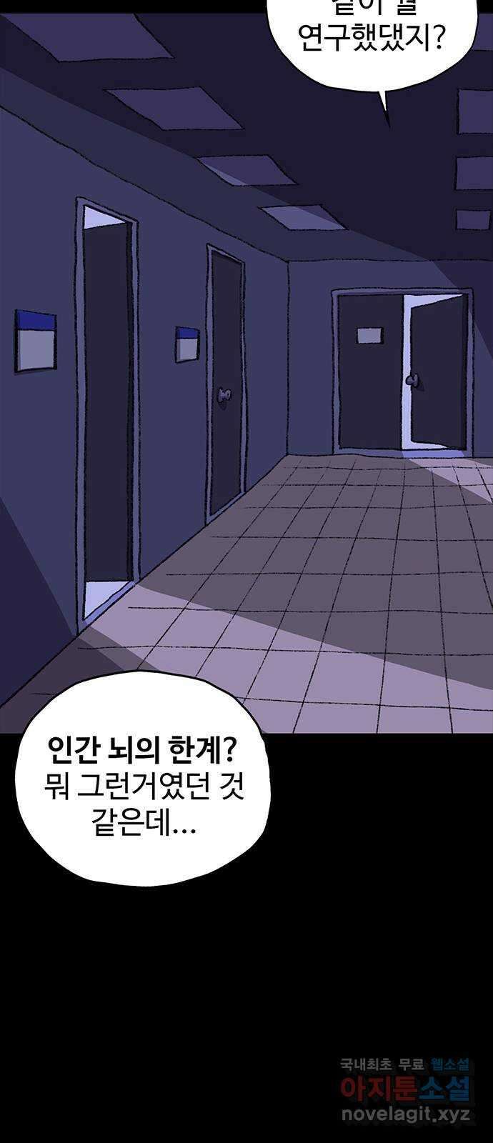 지니오패스 43화 67
