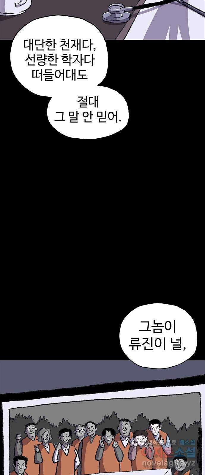 지니오패스 43화 69