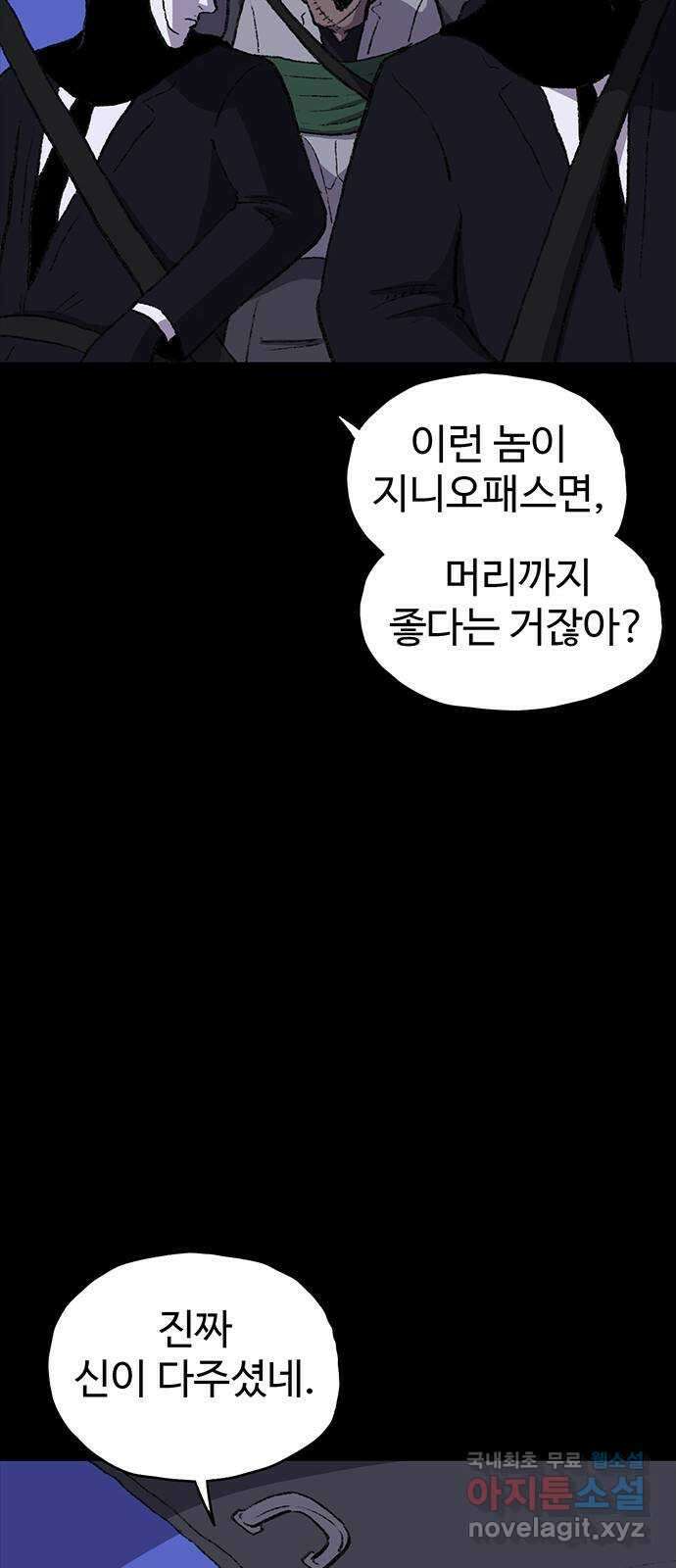 지니오패스 43화 76