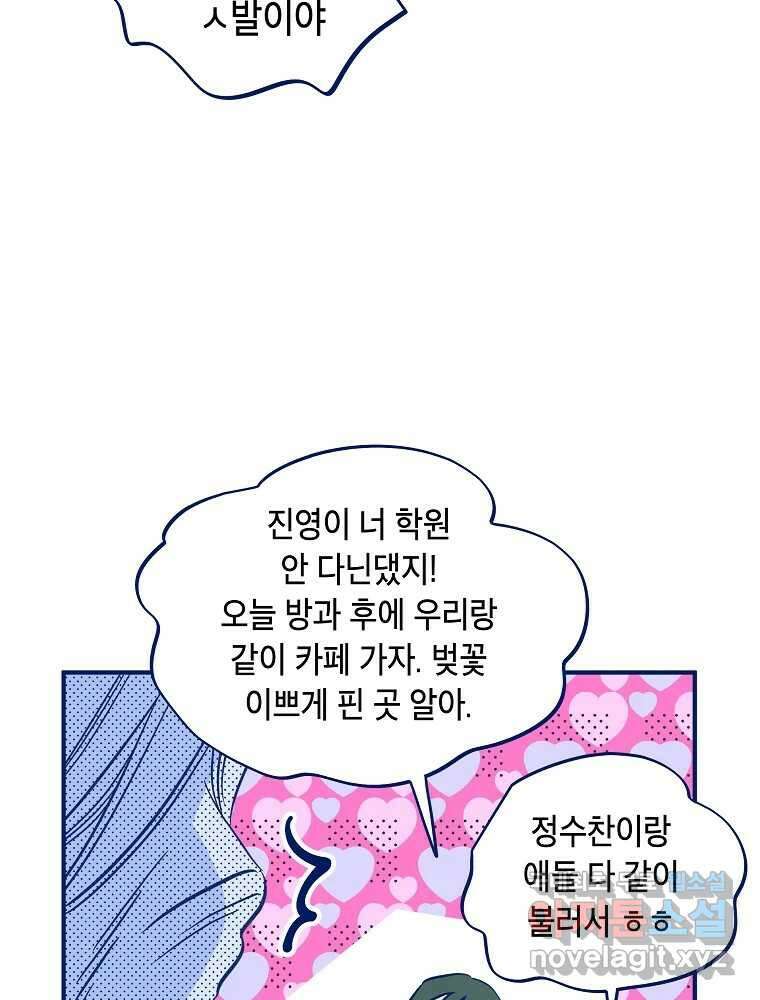 불청객과 춤을 41화 13