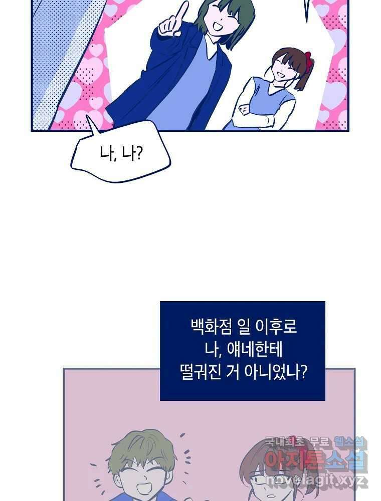 불청객과 춤을 41화 14