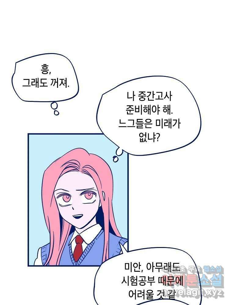 불청객과 춤을 41화 16
