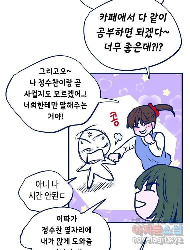 불청객과 춤을 41화 17