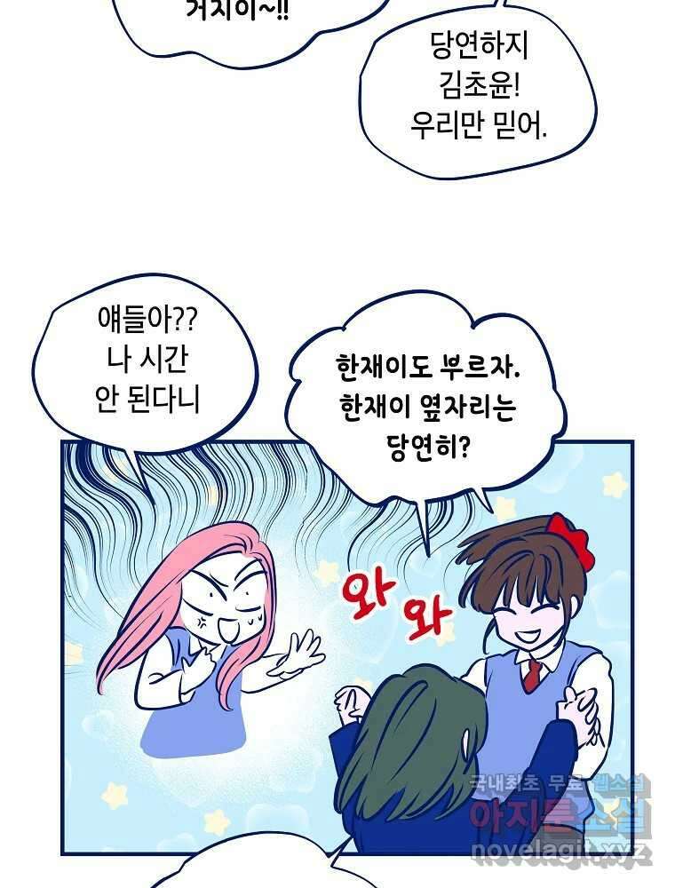 불청객과 춤을 41화 18