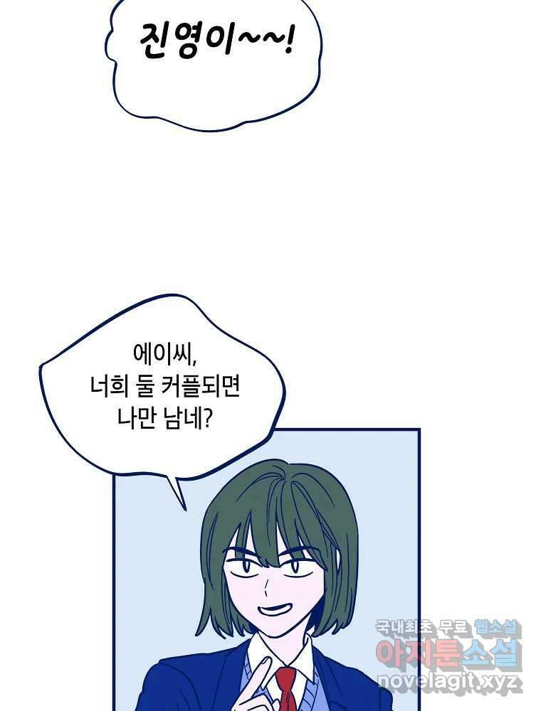 불청객과 춤을 41화 19