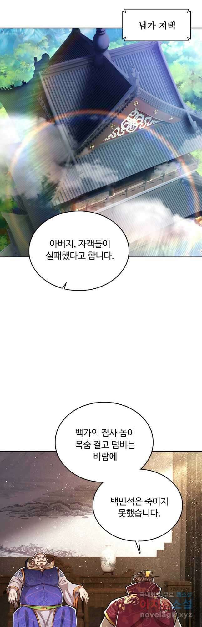 100만 년 만에 귀환하다 139화 2
