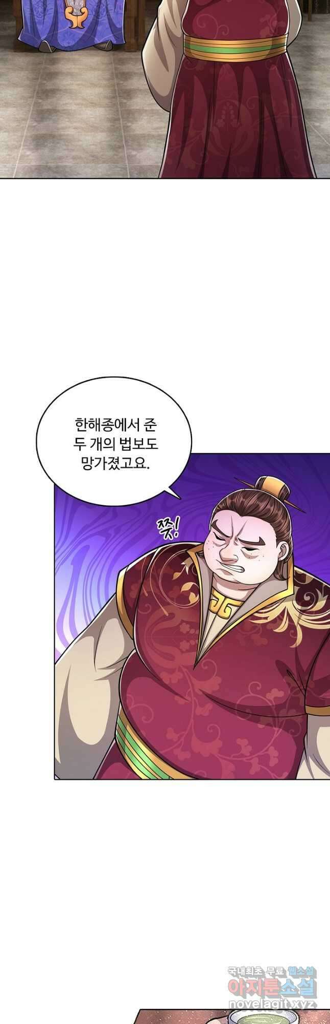 100만 년 만에 귀환하다 139화 3