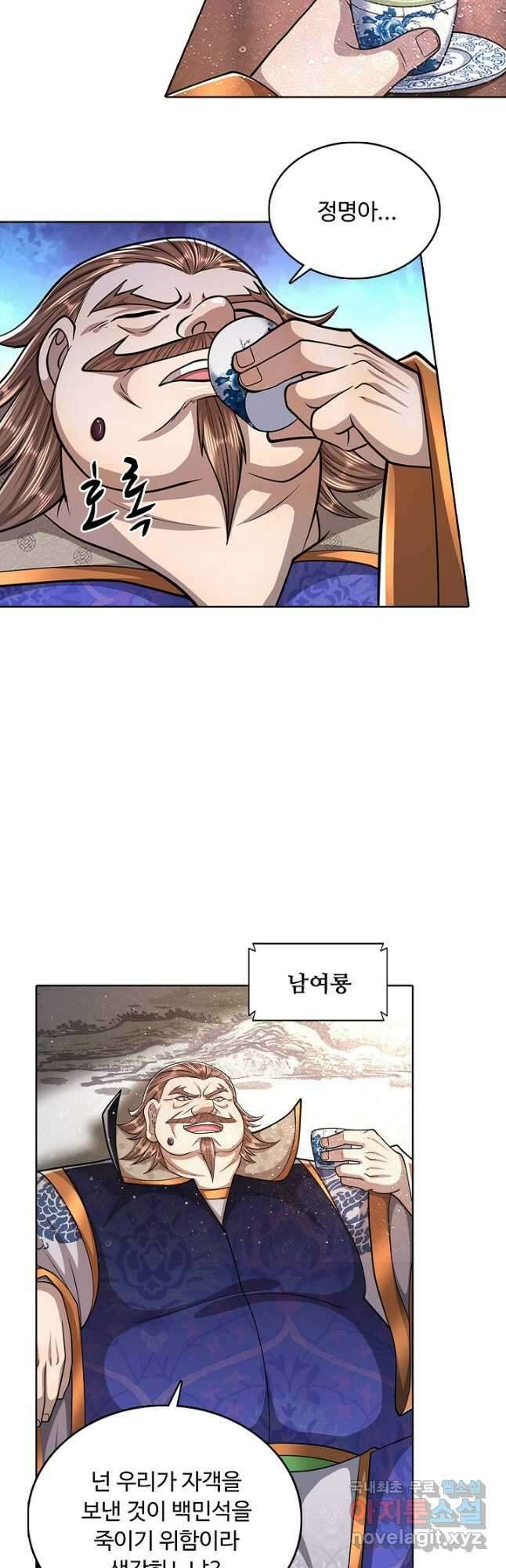 100만 년 만에 귀환하다 139화 4