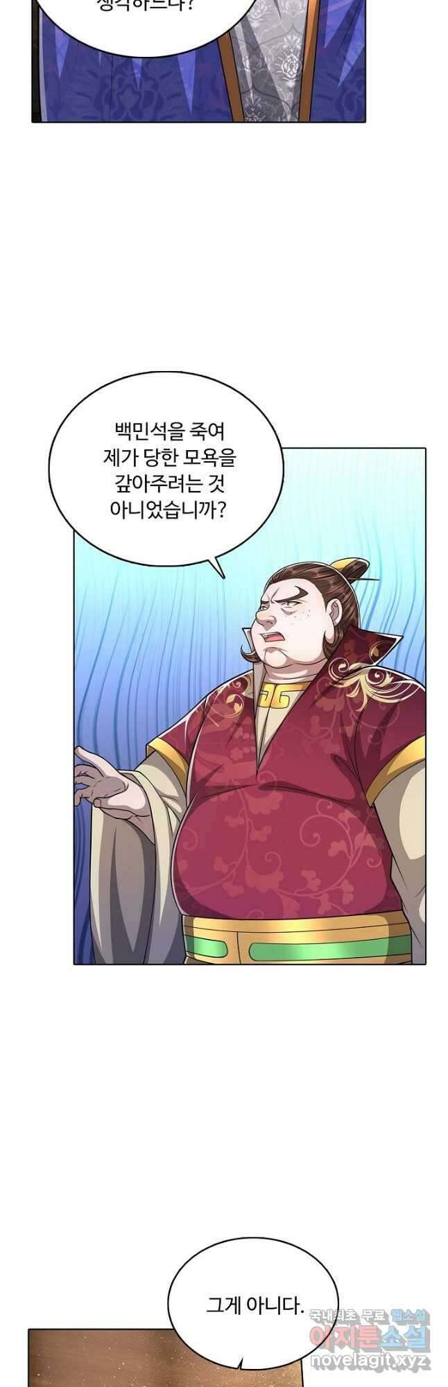 100만 년 만에 귀환하다 139화 5