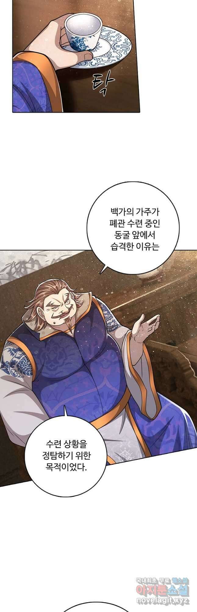 100만 년 만에 귀환하다 139화 6