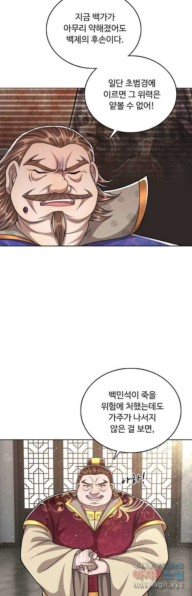 100만 년 만에 귀환하다 139화 7