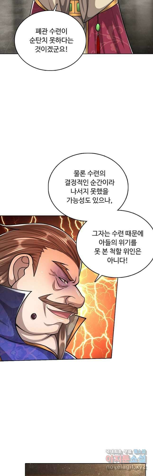 100만 년 만에 귀환하다 139화 8
