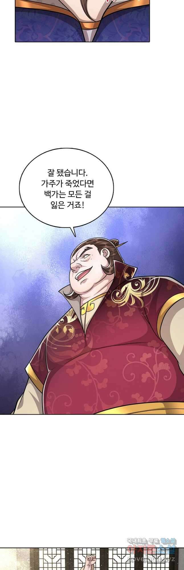 100만 년 만에 귀환하다 139화 10