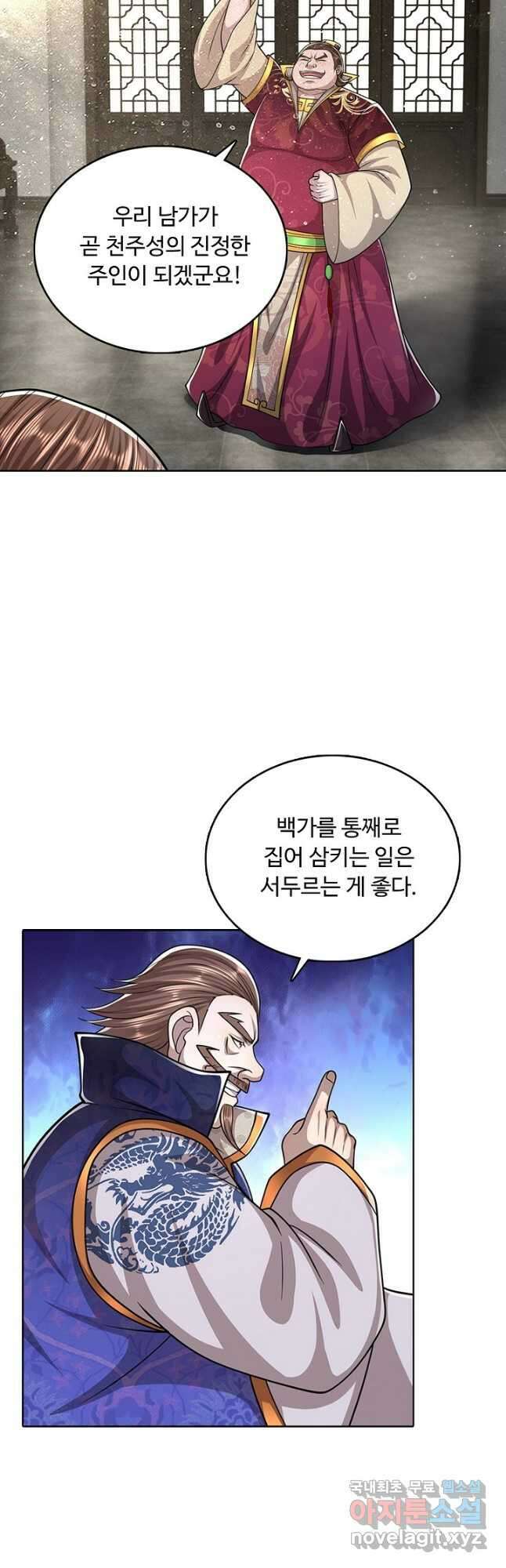 100만 년 만에 귀환하다 139화 11