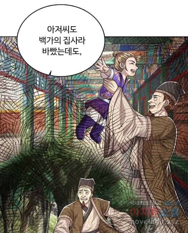 100만 년 만에 귀환하다 139화 15