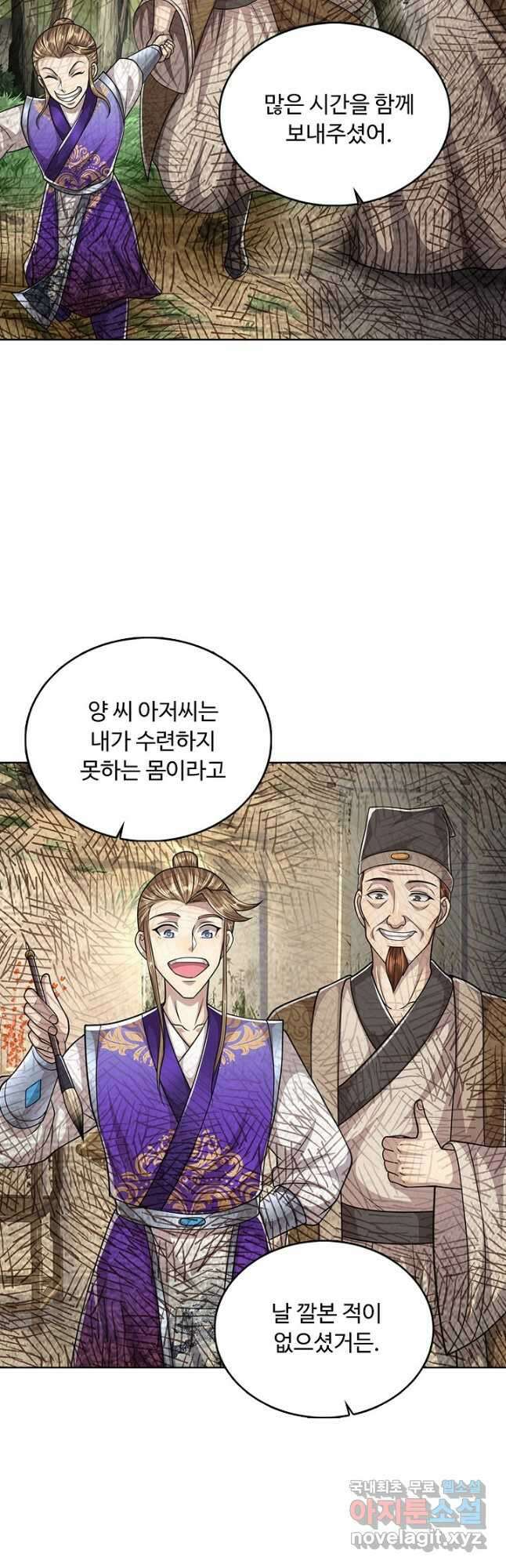 100만 년 만에 귀환하다 139화 16