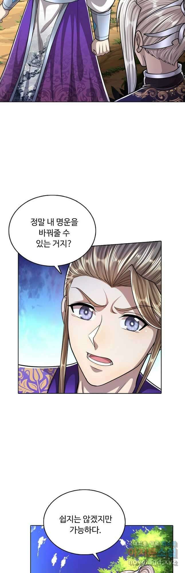 100만 년 만에 귀환하다 139화 21
