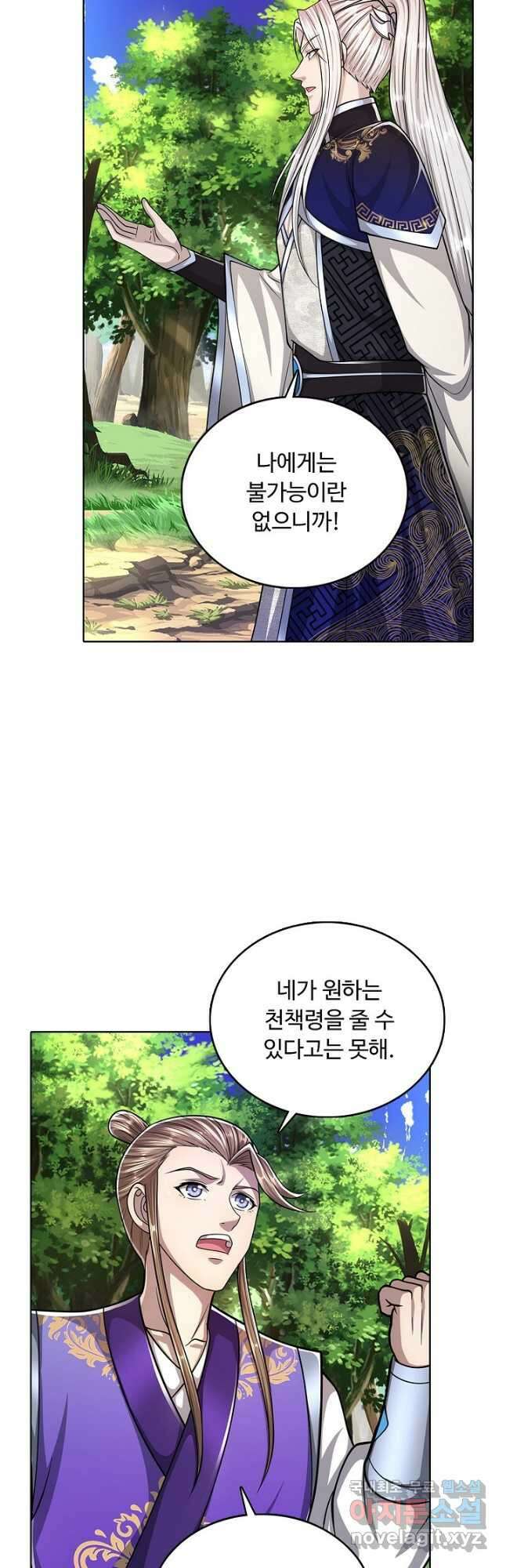 100만 년 만에 귀환하다 139화 22