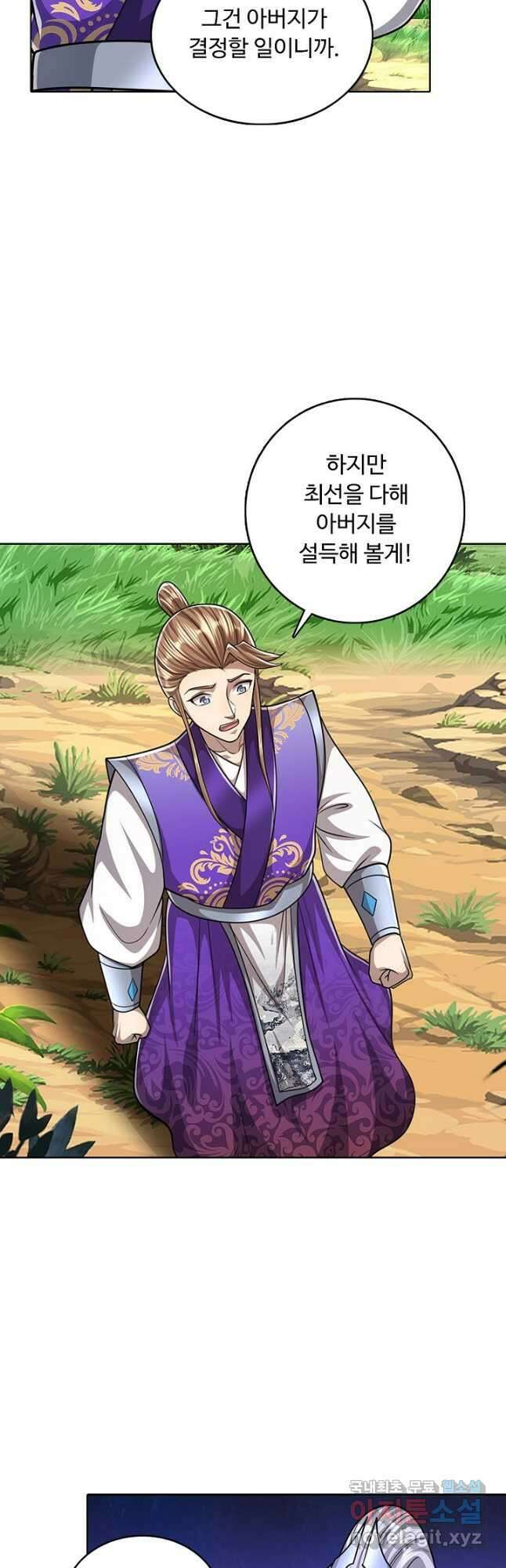 100만 년 만에 귀환하다 139화 23