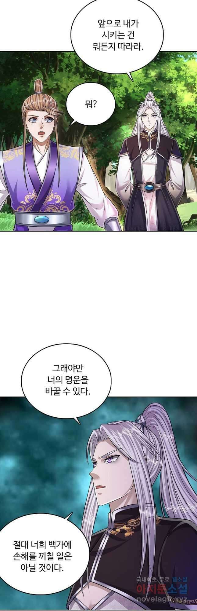 100만 년 만에 귀환하다 139화 25