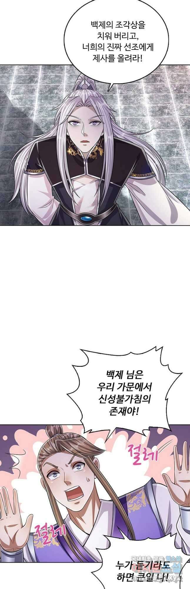 100만 년 만에 귀환하다 139화 32