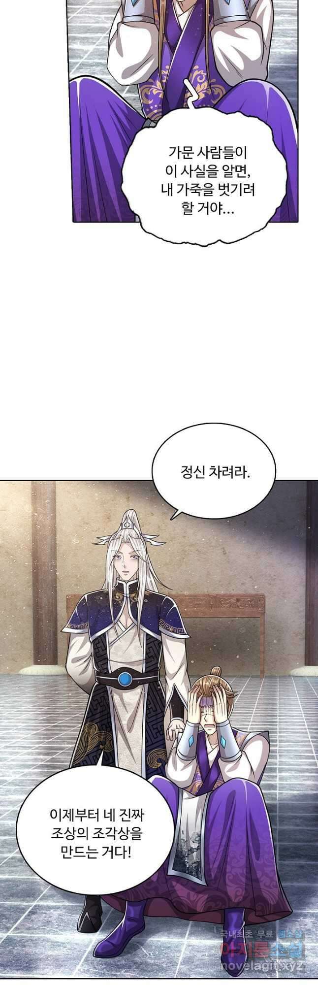 100만 년 만에 귀환하다 139화 39