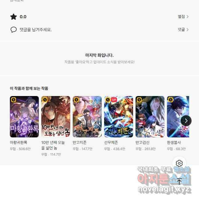 100만 년 만에 귀환하다 139화 41