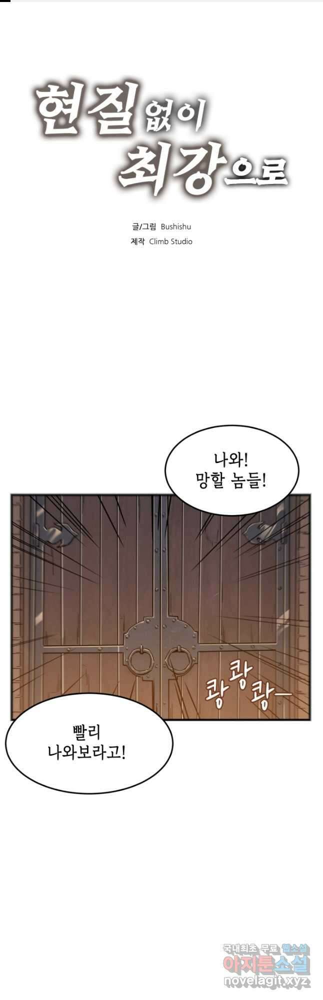 현질없이 최강으로 68화 1