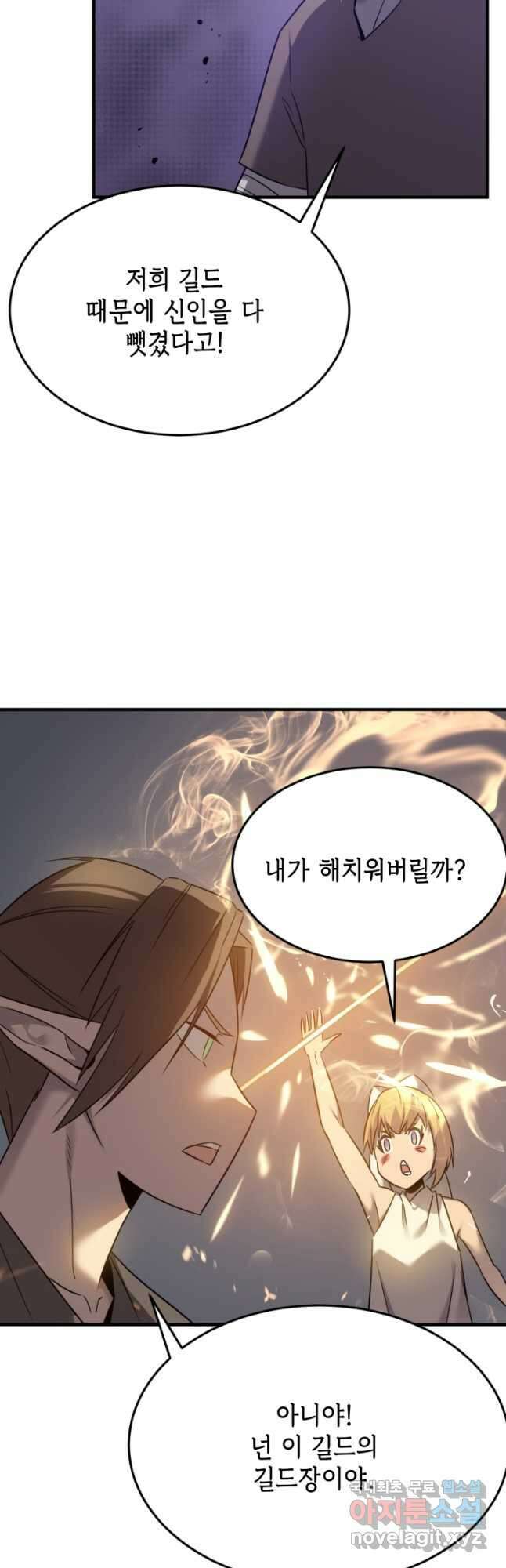 현질없이 최강으로 68화 4