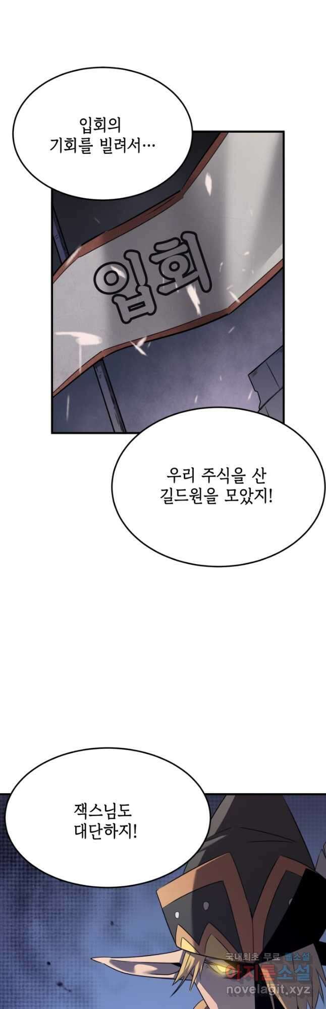 현질없이 최강으로 68화 11