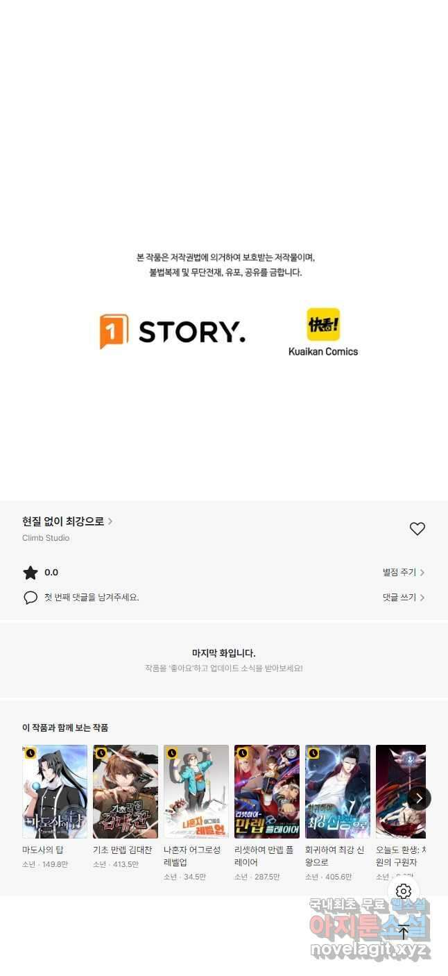 현질없이 최강으로 68화 50