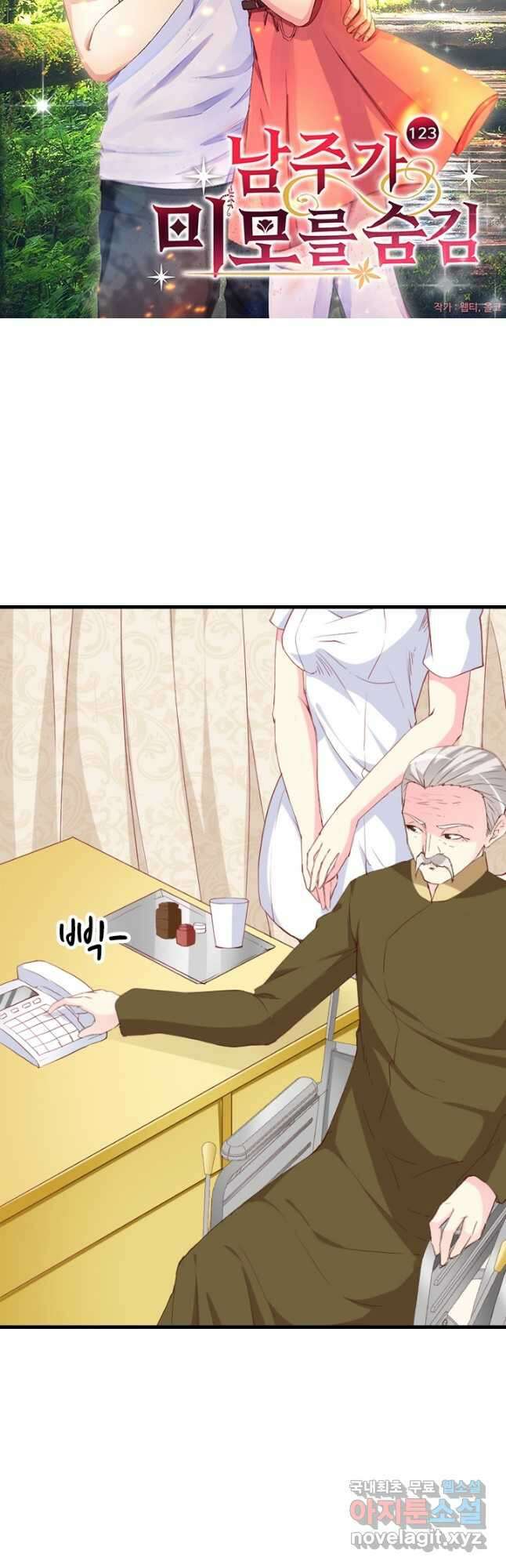 남주가 미모를 숨김 123화 2
