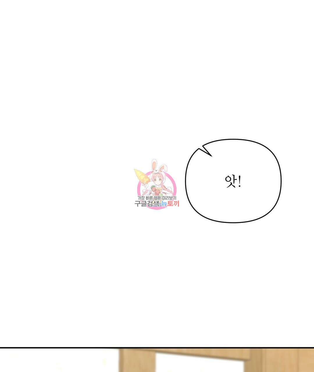 상호 불가침 안 합니다 40화 1