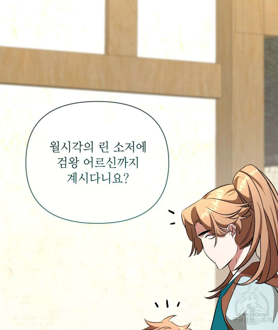 상호 불가침 안 합니다 40화 2