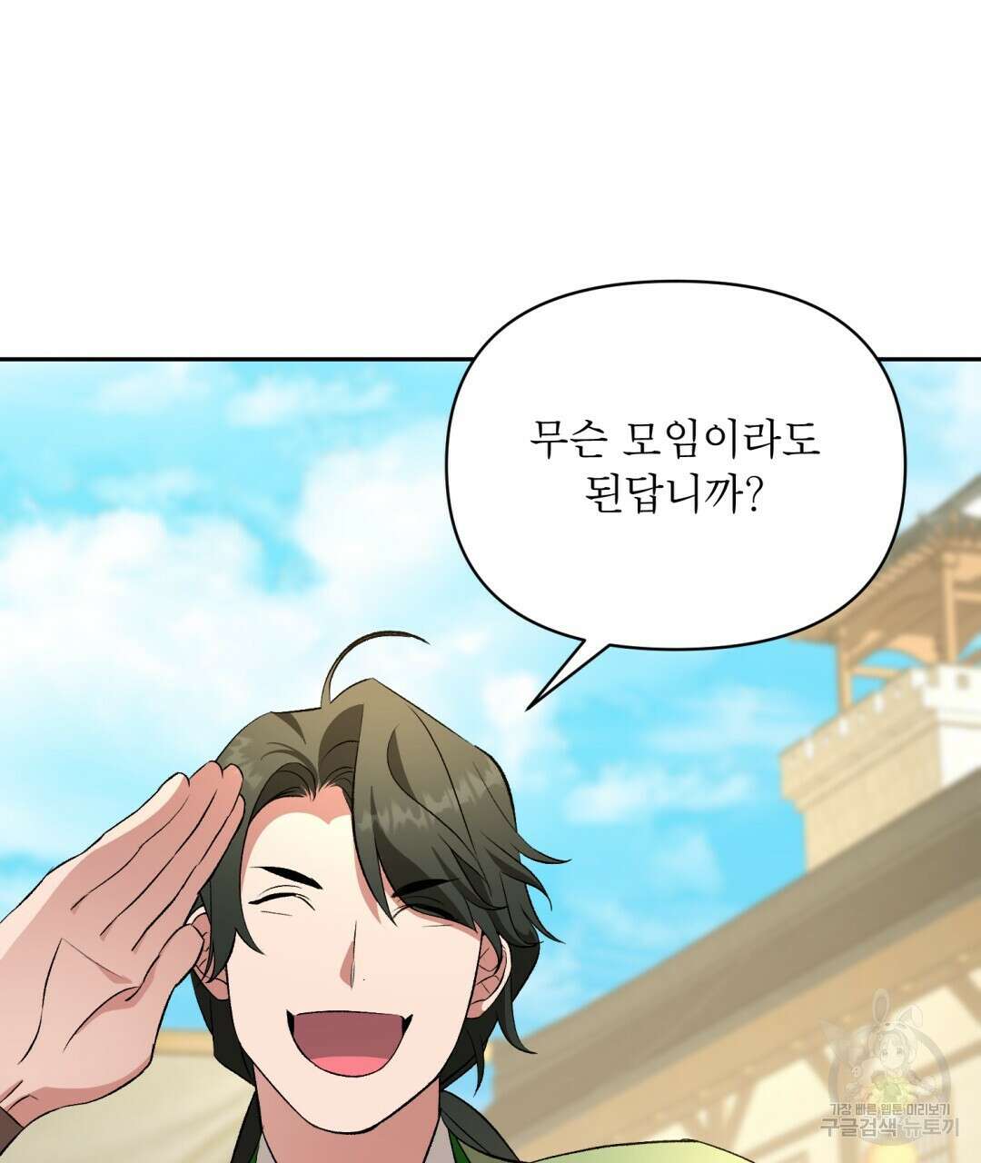 상호 불가침 안 합니다 40화 4