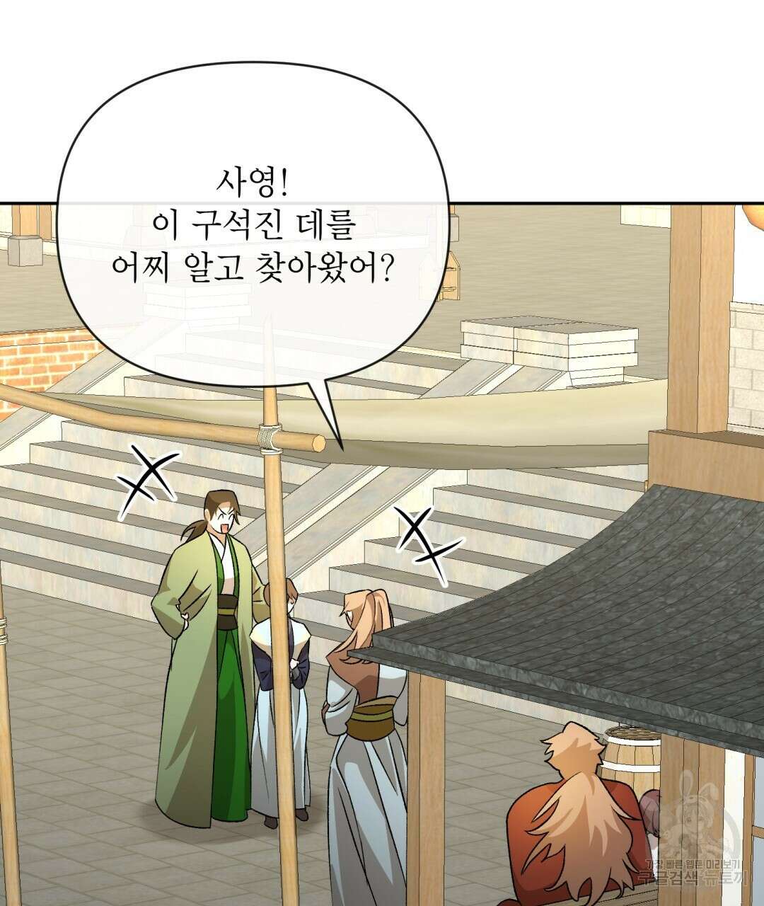 상호 불가침 안 합니다 40화 6