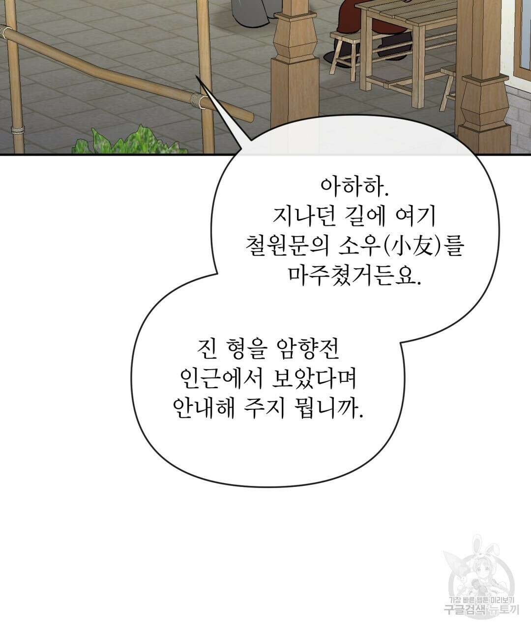 상호 불가침 안 합니다 40화 7