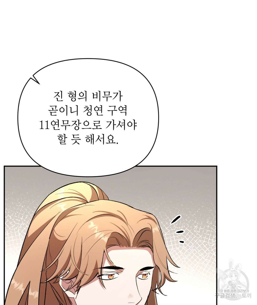 상호 불가침 안 합니다 40화 8