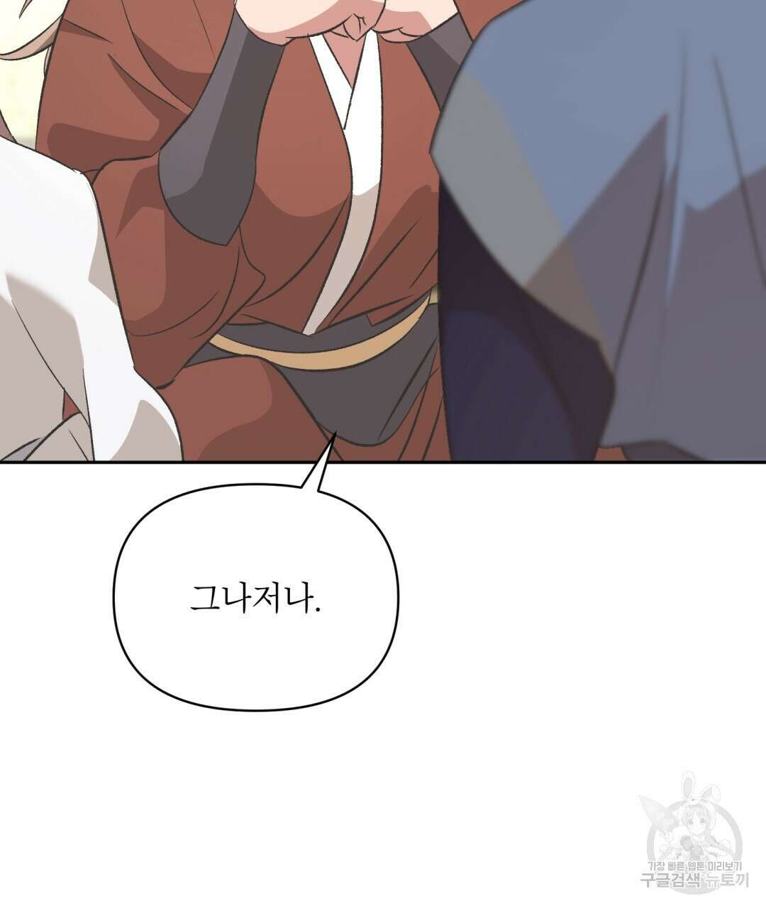 상호 불가침 안 합니다 40화 11