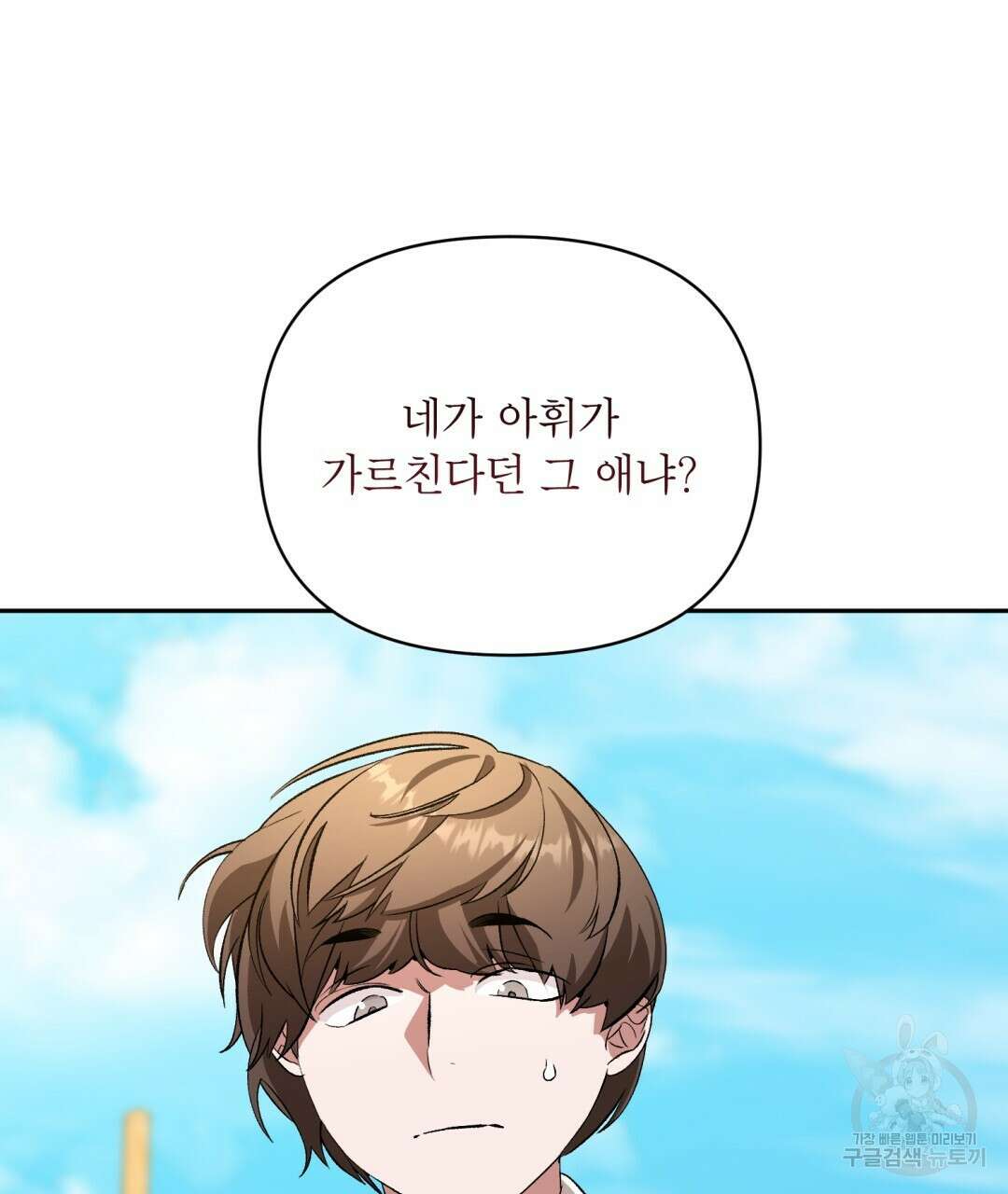 상호 불가침 안 합니다 40화 12